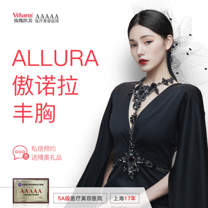 玫瑰医美 allura傲诺拉系列丰胸 假体隆胸丰胸