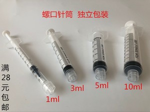 螺口注射器 螺旋口塑料1/2/5/10ml/20/100毫升螺纹手打针管实验用