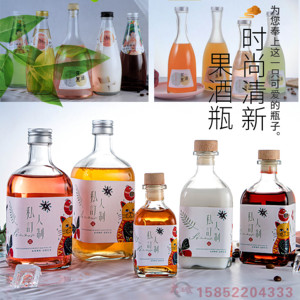 玻璃酒瓶空瓶创意果酒瓶饮料瓶酵素瓶分装密封创意自酿容器存白酒