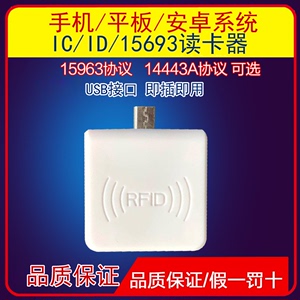 rfid手机射频读卡器ic id卡读卡器nfc模块手机外置NCF读卡器刷卡