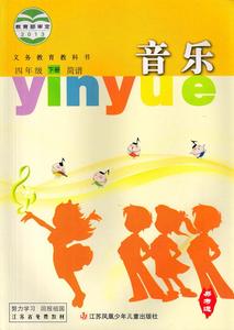 四年级下册音乐书课本