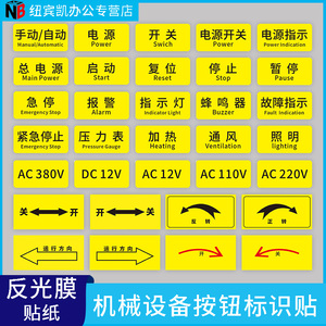 按钮开关标识贴