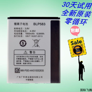 适用 OPPO 1105手机电池oppo1105 1107 oppo 1100 BLP583手机电池