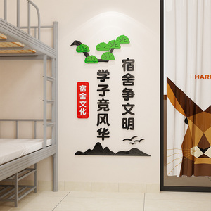 学校宿舍布置装饰文明礼仪宣传标语初高中小学寝室走廊楼梯文化墙