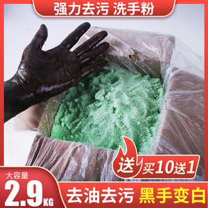 洗手粉黑手变白手汽修去油磨砂洗手砂去油污王修理工业洗手沙粉状