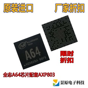 全志A64主控芯片 AXP803电源芯片配套 A33 A40 H3 H2 原装正品