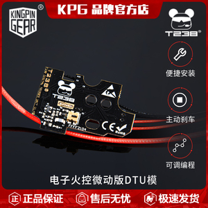 t238电子火控 2号微动dtu模组v1.42 天梯回位双行程有预供可编程