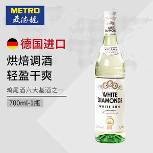 麦德龙德国进口钻石白朗姆酒洋酒烘焙鸡尾酒调酒基酒700ml 单支装