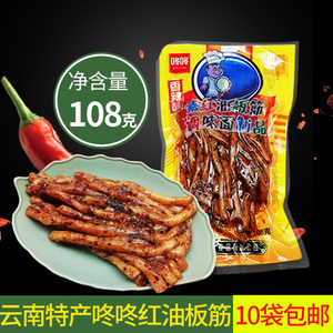 云南咚咚红油板筋108g麻辣零食条大面筋素食牛筋辣条香辣10袋包邮