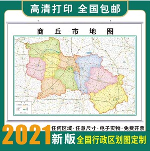2021新款商丘市地图贴图办公室挂图高清防水装饰画定制地图制作