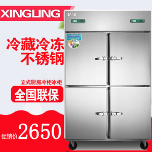 兴菱四门冰箱商用不锈钢横拉手明管冷柜双机双温四开门厨房柜铜管