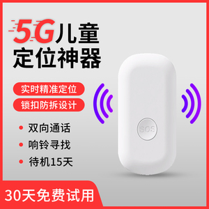 5G儿童定位器gps防丢订位神器小孩宝宝防拐防走失定仪追踪器手环J