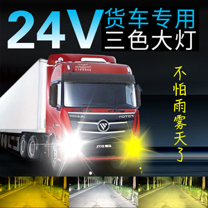 茗资车品专营店天猫大货车led大灯泡24v伏超亮h3前雾灯卡车h7叉车h1