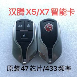 适用汉腾X5 X7智能卡 汉腾X5X7遥控钥匙原厂原装车钥匙外壳小钥匙
