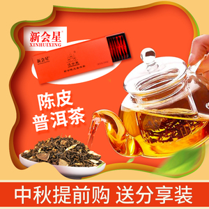 新会星柑普茶