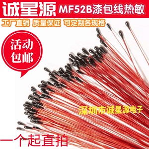 MF52B漆包线NTC热敏电阻器5K10K20K30K47K50K100K 3950温度传感器