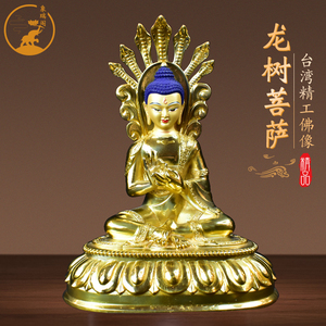 台湾A级工艺龙树菩萨纯铜鎏金藏传密宗摆件观音菩萨7寸摆件佛像