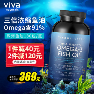 Viva进口高纯度深海鱼油3倍浓缩天然omega3欧米伽3软胶囊180粒