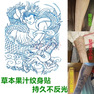 哪吒闹海线条花臂花腿防水持久草本果汁纹身贴割线哪吒抽龙筋刺青