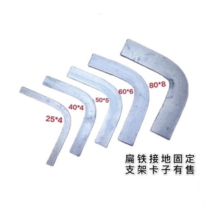 40*4热镀锌扁铁90度弯头扁铁直角弯接地扁铁水平弯50扁钢成品弯头