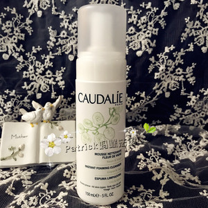 现货 法国caudalie欧缇丽大葡萄籽泡沫洗面奶洁颜洁面摩丝 150ml
