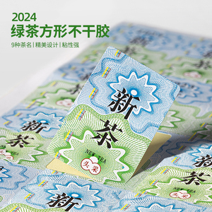 2024新茶标签茶叶不干胶绿茶碧螺春明前龙井茶防伪封口标毛尖贴纸