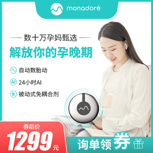 萌动听胎心家用自动数胎动孕妇无辐射非多普勒孕期胎儿智能测胎心