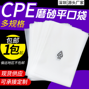 CPE磨砂袋平口袋自粘袋cpe磨砂手机专用袋外壳包装塑胶袋子可定制