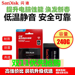Sandisk/闪迪 加强版 240G/480G/500/1T SSD台式机固态硬盘