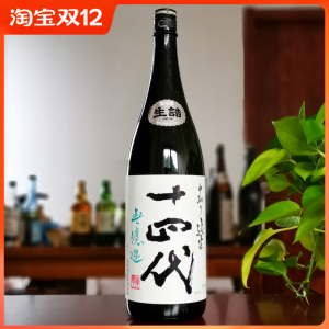 原装进口日本清酒 日本高档清酒十四代无虑过中取纯米吟酿1.8l