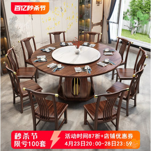 新中式乌金木全实木餐桌椅组合大小户型简约圆形家用大圆桌带转盘