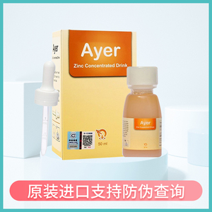 ayer艾儿锌 艾尔锌 三代甘氨酸螯合锌新生儿宝宝液体滴剂医院进口