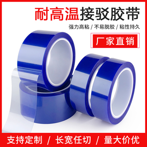 蓝色PET耐高温硅胶带 单面高粘无痕耐酸碱 离型纸接驳胶带 现货
