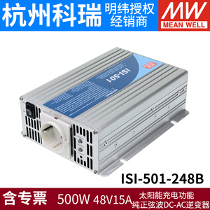 台湾明纬电源ISI-501-248B太阳能充电纯正弦波车载逆变器500W230V