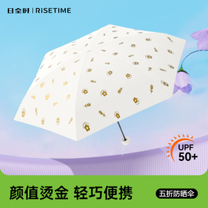 日全时五折轻奢烫金色遮阳防晒防紫外线太阳伞小巧便携晴雨两用伞