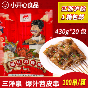 三洋泉爆汁苕皮串100串商用酸豆角苕皮串铁板烧烤油炸小吃商用