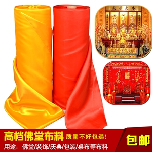 大红布佛布家用供桌揭牌揭幕仪式佛堂黄布条布料金黄绸布遮盖挡布