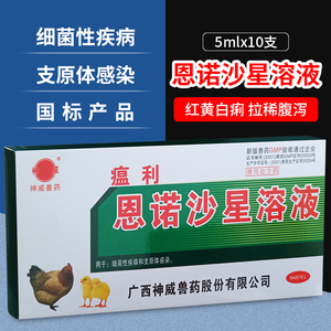 兽药兽用恩诺沙星溶液鸡病液 齐全一滴灵 大肠杆菌咳喘下痢鸡病灵