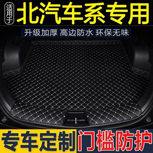 北京X7 EX3 U7 绅宝D50 X35智达X3 X55X65专用全包围后备箱垫尾厢