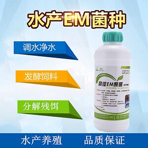 贝佳em原菌鱼龙虾贝蟹海参类水产养殖净水除臭清池改底微生物菌剂