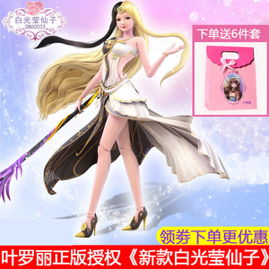 叶罗丽娃娃正版60厘米新款白光莹仙子版素白夜萝莉公主女孩玩具