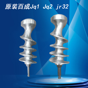 百成 JQ-2 JQ-1 绞肉机推进器 螺旋杆 绞肉机轴 绞肉机配件