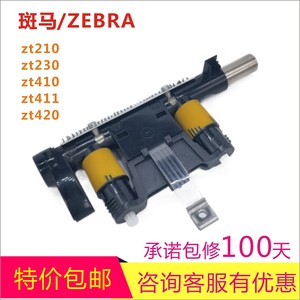 斑马/ZEBRA ZT210/230条码压力杆 ZT410/411/420/421打印头扳手配