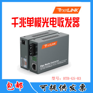 Netlink HTB-GS-03 千兆单模双纤单纤光纤收发器 光电转换器