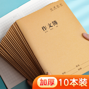 华夏万卷作文本16k本子小学生专用300格字四五三年级牛皮纸中方格大开