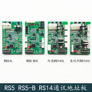 RS5/RS5-B/RS14/RS5-3板西子奥的斯杭州西奥电梯轿厢通讯板地址板