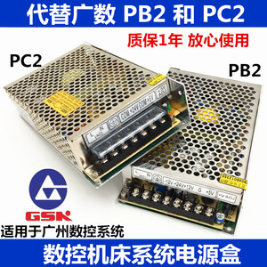 广州数控系统电源盒 GSK928 980TD车床开关电源 广数机床PB2/PC2