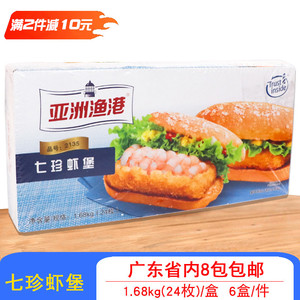 亚洲渔港好多虾全虾排1.68kg 24片汉堡夹心虾堡汉堡商用冷冻食材