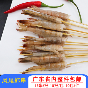 000人付款淘宝整箱 春林虾园凤尾虾串鲜虾小串商用烧烤油炸铁板海鲜