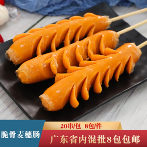 麒麟脆骨麦穗肠油炸开花肠切花热狗肠奶茶店商用半成品大香肠20串